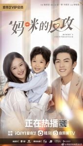 ดูซีรี่ย์ออนไลน์ Mommys Counterattack (2023) เกมรักเอาคืนฉบับตัวแม่