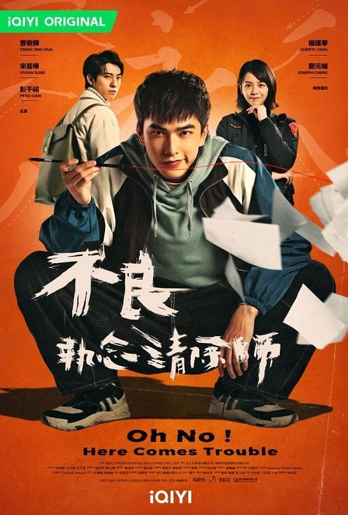 ดูหนังออนไลน์ฟรี Oh No Here Comes Trouble (2023) ผีแซดกับแบดบอย