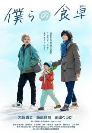ดูซีรี่ย์ออนไลน์ฟรี Our Dining Table (2023) อาหารสื่อรัก