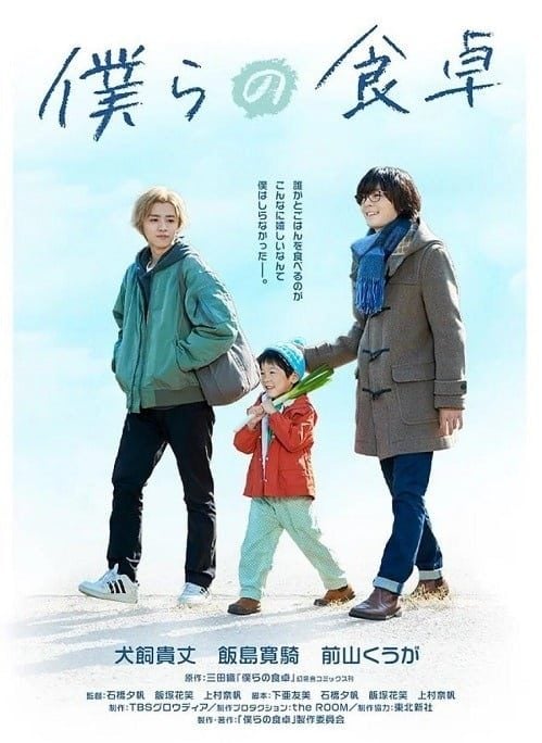 ดูหนังออนไลน์ฟรี Our Dining Table (2023) อาหารสื่อรัก