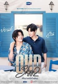 ดูซีรี่ย์ออนไลน์ฟรี Our Skyy 2 (2023) เพื่อนายแค่หนึ่งเดียว