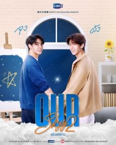 ดูซีรี่ย์ออนไลน์ Our Skyy 2 (2023) แล้วแต่ดาว