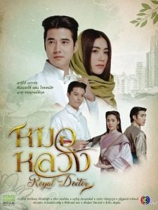 ดูซีรี่ย์ออนไลน์ Royal Doctor (2023) หมอหลวง