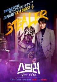 ดูซีรี่ย์ออนไลน์ฟรี Stealer The Treasure Keeper (2023)