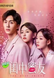 ดูซีรี่ย์ออนไลน์ฟรี The Best Friend (2023) เพื่อนแท้แพ้ใจ