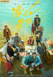 ดูซีรี่ย์ออนไลน์ฟรี The Long Season (2023)