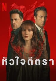 ดูซีรี่ย์ออนไลน์ฟรี The Marked Heart 2 (2023) หัวใจตีตรา 2
