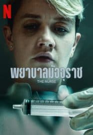 ดูซีรี่ย์ออนไลน์ฟรี The Nurse (2023) พยาบาลมัจจุราช