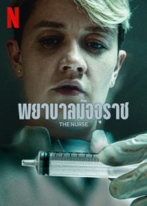 ดูซีรี่ย์ออนไลน์ The Nurse (2023) พยาบาลมัจจุราช