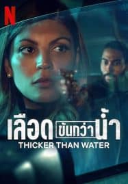 ดูซีรี่ย์ออนไลน์ฟรี Thicker Than Water (2023) เลือดข้นกว่าน้ำ