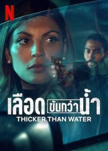 ดูซีรี่ย์ออนไลน์ Thicker Than Water (2023) เลือดข้นกว่าน้ำ