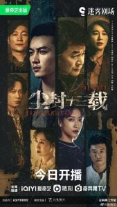 ดูซีรี่ย์ออนไลน์ Thirteen Years of Dust (2023) สิบสามปี คดีปริศนา