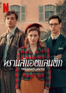 ดูซีรี่ย์ออนไลน์ Transatlantic (2023) ทรานส์แอตแลนติก