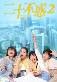 ดูซีรี่ย์ออนไลน์ฟรี Twenty Your Life On 2 (2022) วัยว้าวุ่น 2