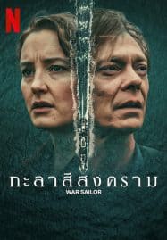 ดูซีรี่ย์ออนไลน์ฟรี War Sailor (2023) กะลาสีสงคราม