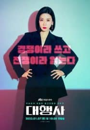 ดูซีรี่ย์ออนไลน์ฟรี Agency (2023) ตัวแม่เอเจนซี่