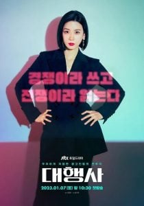 ดูซีรี่ย์ออนไลน์ Agency (2023) ตัวแม่เอเจนซี่