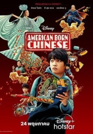 ดูซีรี่ย์ออนไลน์ฟรี American Born Chinese (2023)