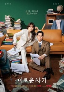 ดูซีรี่ย์ออนไลน์ Delightfully Deceitful (2023) ภารกิจลับยัยนักต้มตุ๋น