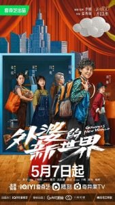 ดูซีรี่ย์ออนไลน์ Grandma’s New World (2023) โลกใบใหม่ของคุณยาย