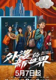 ดูซีรี่ย์ออนไลน์ฟรี Grandma’s New World (2023) โลกใบใหม่ของคุณยาย