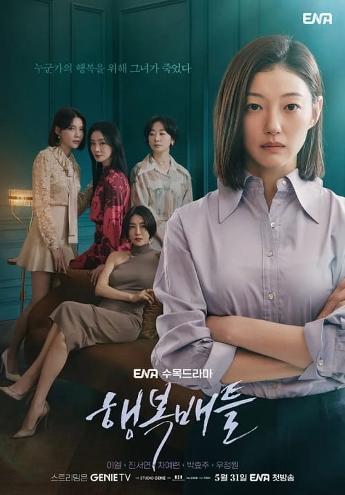 ดูหนังออนไลน์ฟรี Happiness for Battle (2023) ความสุขเธอนั้น ขอฉันเถอะนะ