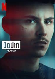 ดูซีรี่ย์ออนไลน์ฟรี Mute (2023) ปิดปาก