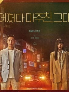 ดูซีรี่ย์ออนไลน์ My Perfect Stranger (2023) ย้อนเวลาหาฆาตกร