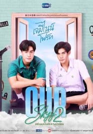 ดูซีรี่ย์ออนไลน์ฟรี Our Skyy 2 (2023) แฟนผมเป็นประธานนักเรียน
