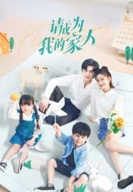 ดูซีรี่ย์ออนไลน์ฟรี Please Be My Family (2023) ฟ้าส่งเรามาเป็นครอบครัวเดียวกัน