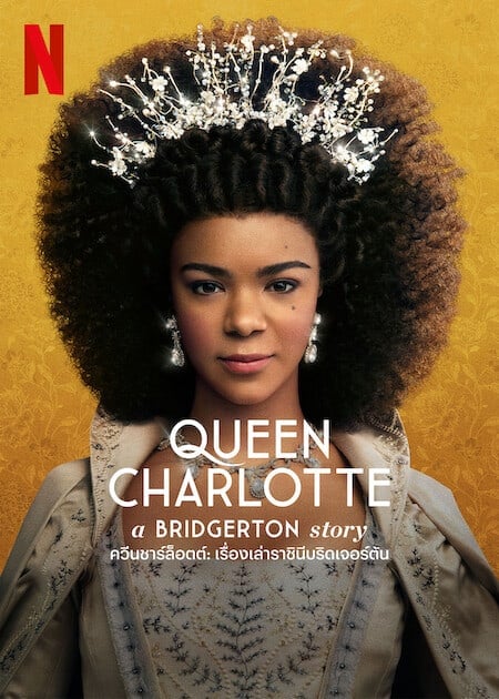 ดูหนังออนไลน์ฟรี Queen Charlotte A Bridgerton Story (2023) ควีนชาร์ล็อตต์ เรื่องเล่าราชินีบริดเจอร์ตัน