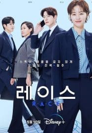 ดูซีรี่ย์ออนไลน์ฟรี Race (2023)