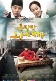 ดูซีรี่ย์ออนไลน์ฟรี Rooftop Prince (2012) ตามหาหัวใจเจ้าชายหลงยุค