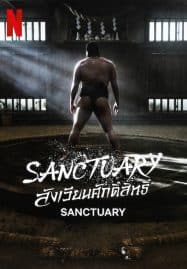 ดูซีรี่ย์ออนไลน์ฟรี Sanctuary (2023) สังเวียนศักดิ์สิทธิ์