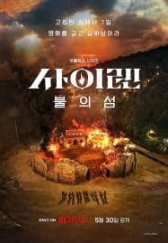 ดูซีรี่ย์ออนไลน์ฟรี Siren Survive the Island (2023) เปิดไซเรนพิชิตเกาะร้าง