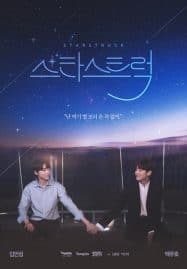 ดูซีรี่ย์ออนไลน์ฟรี Star Struck (2023) มองฟ้าหารัก