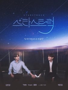 ดูซีรี่ย์ออนไลน์ Star Struck (2023) มองฟ้าหารัก