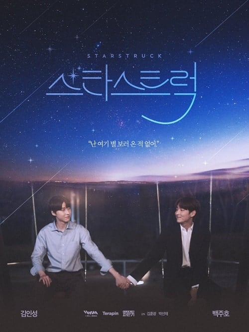 ดูหนังออนไลน์ฟรี Star Struck (2023) มองฟ้าหารัก