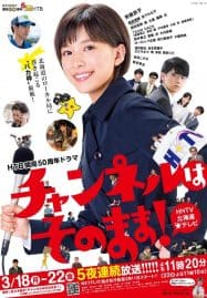 ดูซีรี่ย์ออนไลน์ฟรี Stay Tuned (2019) โป๊ะแตกนิวส์