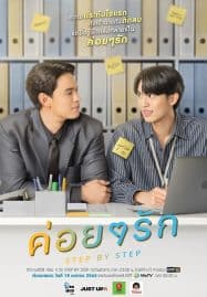 ดูซีรี่ย์ออนไลน์ฟรี Step By Step (2023) ค่อย ๆ รัก