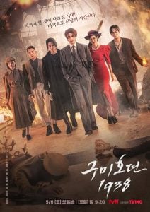 ดูซีรี่ย์ออนไลน์ Tale of the Nine Tailed 1938 Season 2 (2023) เทพบุตรจิ้งจอกเก้าหาง