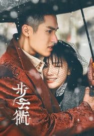 ดูซีรี่ย์ออนไลน์ฟรี The Last Princess (2023) องค์หญิงองค์สุดท้าย