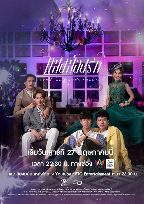 ดูหนังออนไลน์ฟรี The Luminous Solution (2023) แสงส่องรัก
