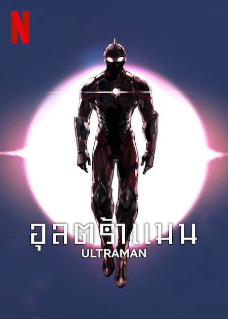 ดูหนังออนไลน์ฟรี Ultraman Season 3 (2023) อุลตร้าแมน ซีซั่น 3