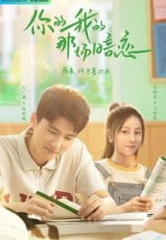 ดูซีรี่ย์ออนไลน์ฟรี We Fall In Love (2023) แอบรักฉันและเธอ