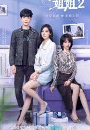 ดูซีรี่ย์ออนไลน์ฟรี A Taste of First Love Season 2 (2023) พี่สาวครับ รับรักผมที 2