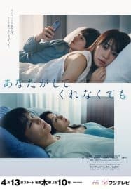 ดูซีรี่ย์ออนไลน์ฟรี Anata ga Shitekurenakute mo (2023) สัมพันธ์รัก หัวใจร้าวราน