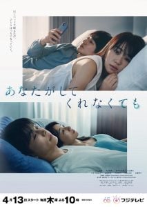ดูซีรี่ย์ออนไลน์ Anata ga Shitekurenakute mo (2023) สัมพันธ์รัก หัวใจร้าวราน