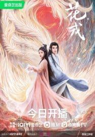 ดูซีรี่ย์ออนไลน์ฟรี Beauty of Resilience (2023) ตำนานเลือดฟินิกซ์