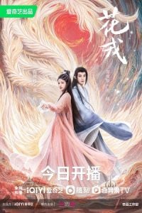ดูซีรี่ย์ออนไลน์ Beauty of Resilience (2023) ตำนานเลือดฟินิกซ์